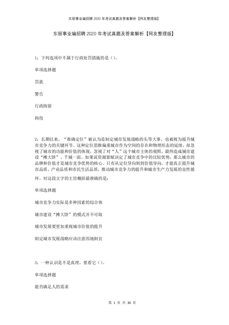 东丽事业编招聘2020年考试真题及答案解析网友整理版