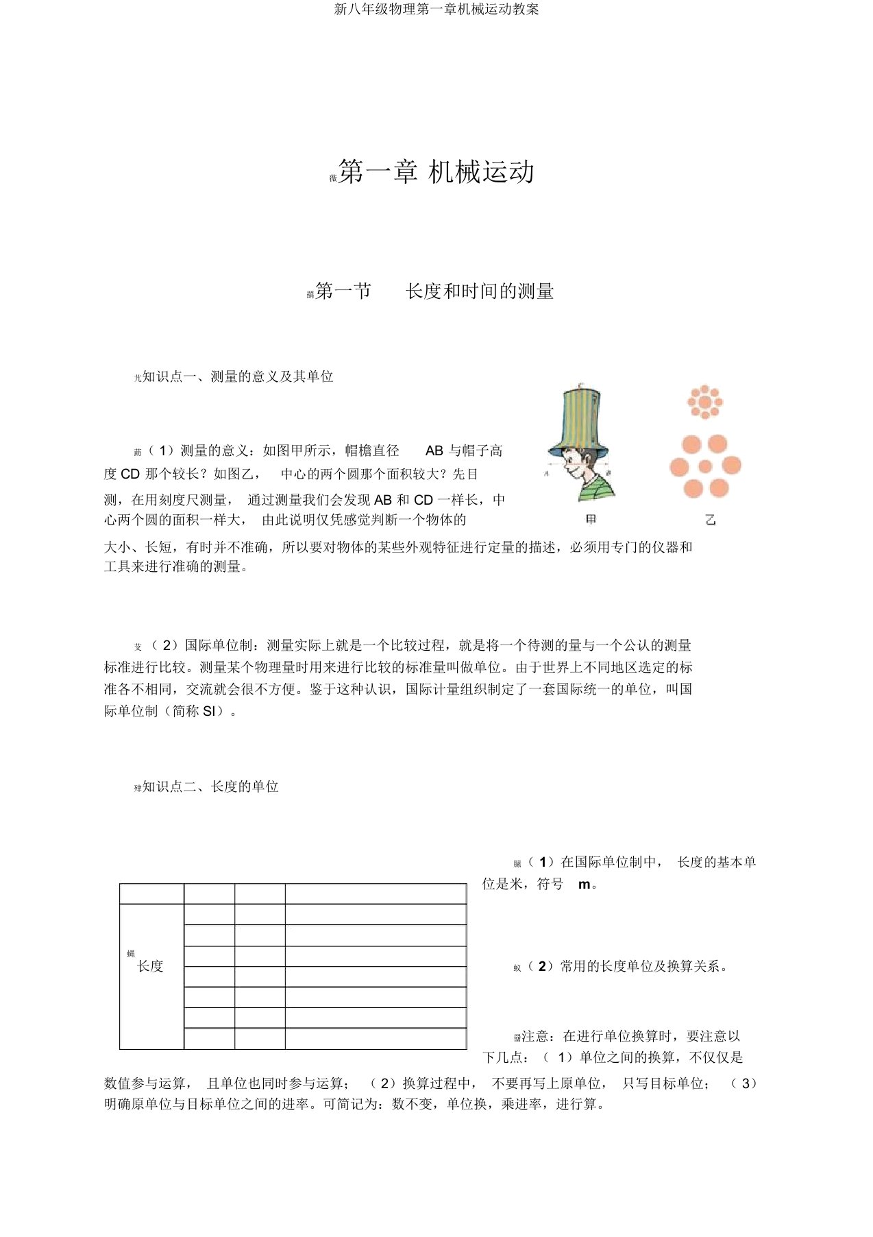 新八年级物理第一章机械运动教案