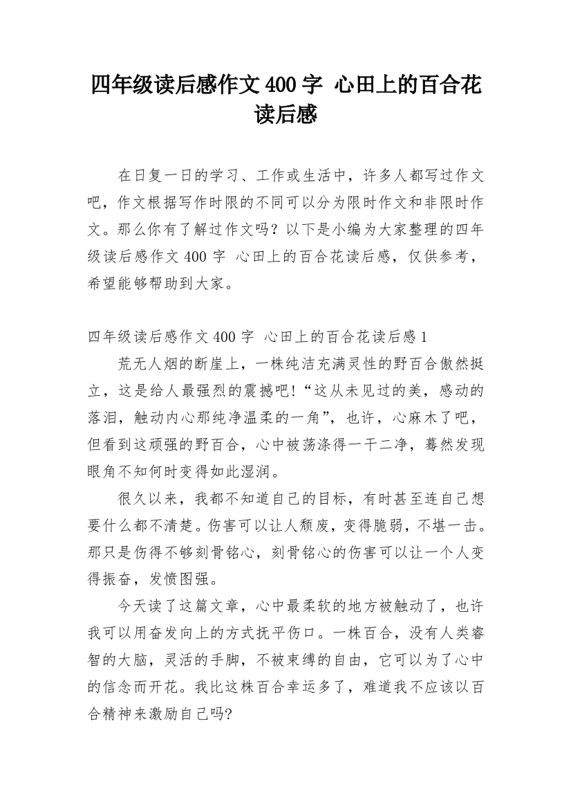 四年级读后感作文400字