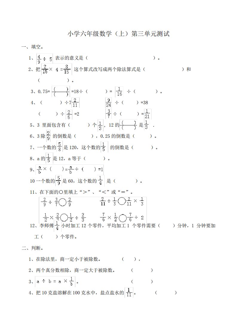 西师大版小学六年级数学上册第三单元测试题(附答案)