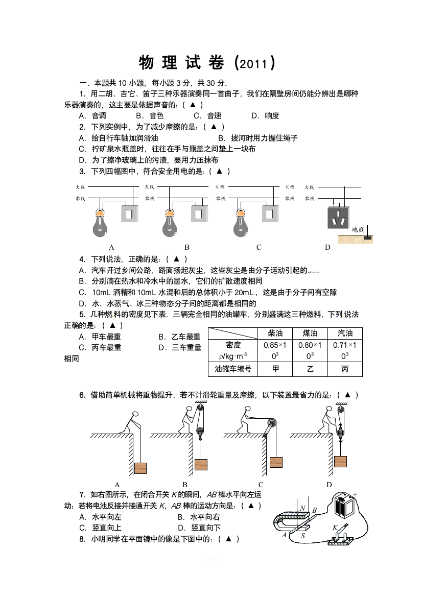 中考物理选择、填空专题练习