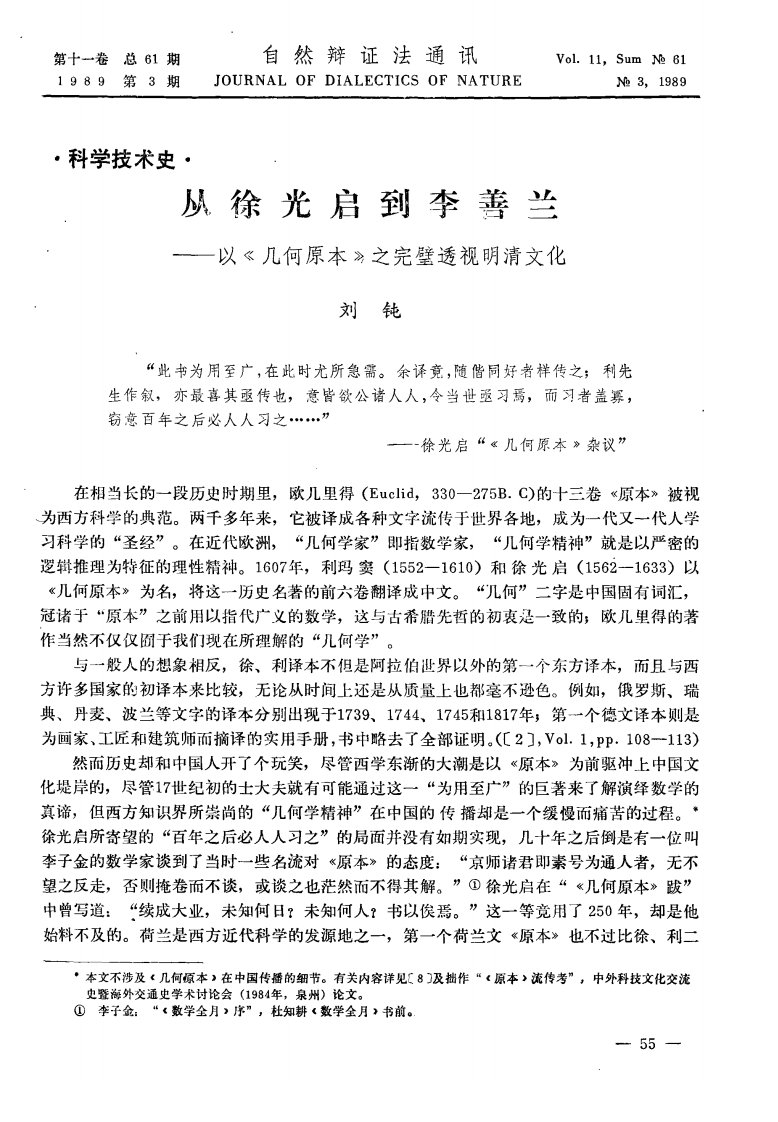 从徐光启到李善兰——以《几何原本》之完璧透视明清文化.pdf