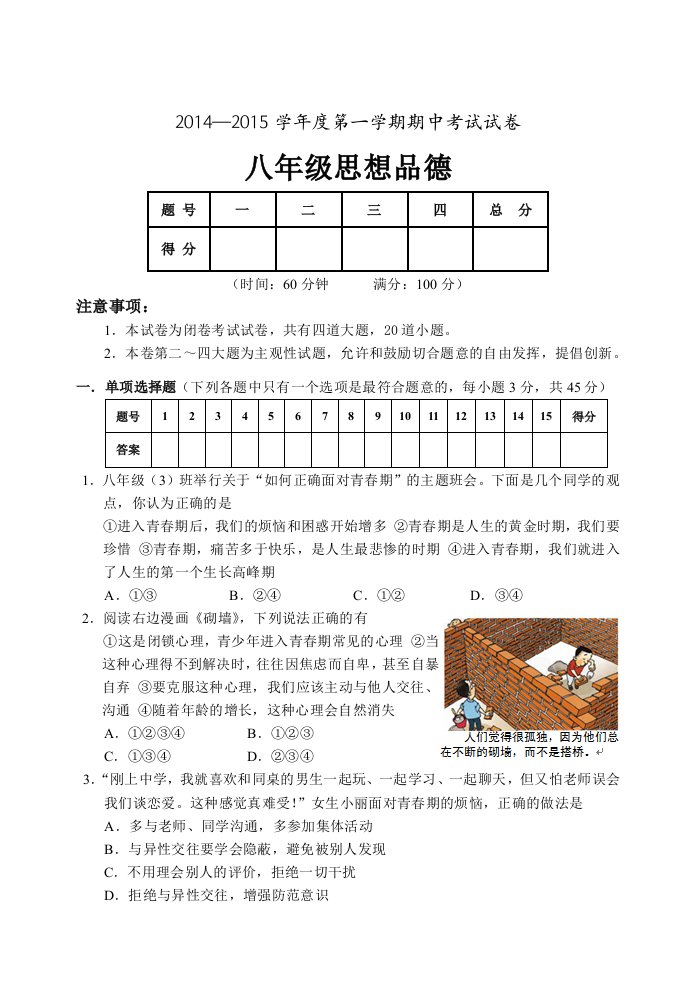 思品八年级期中试卷(含答案)