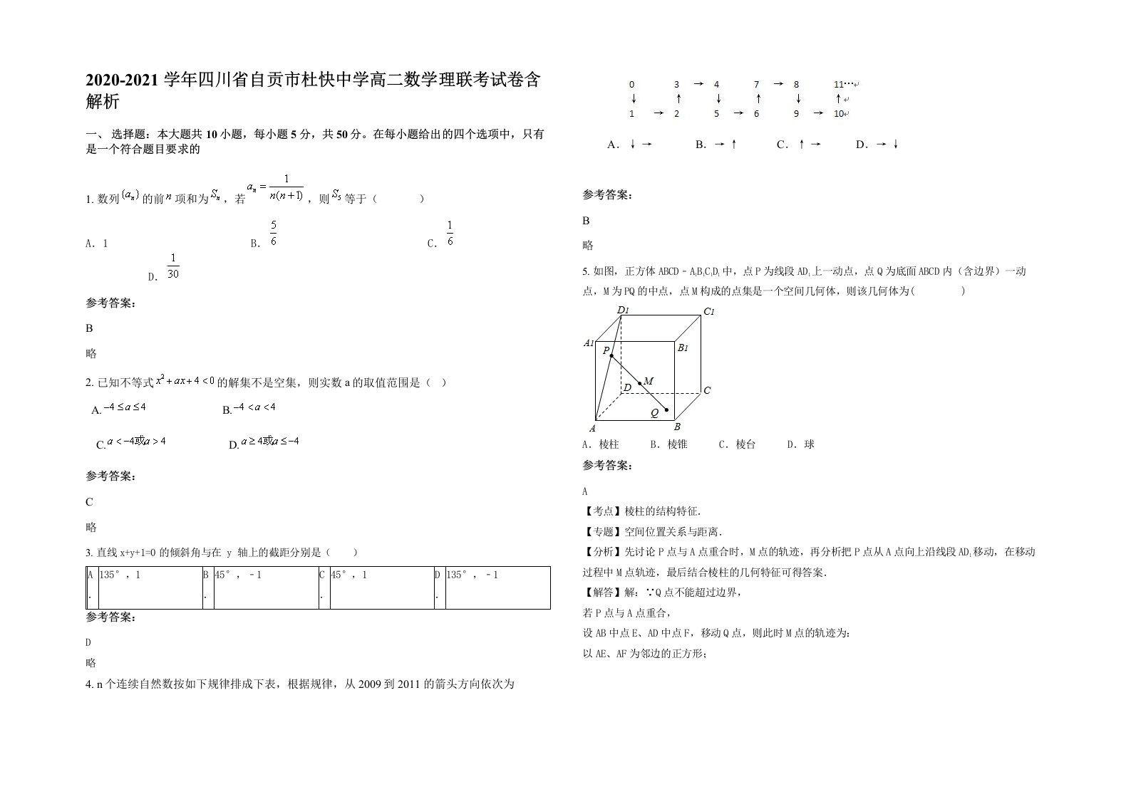 2020-2021学年四川省自贡市杜快中学高二数学理联考试卷含解析