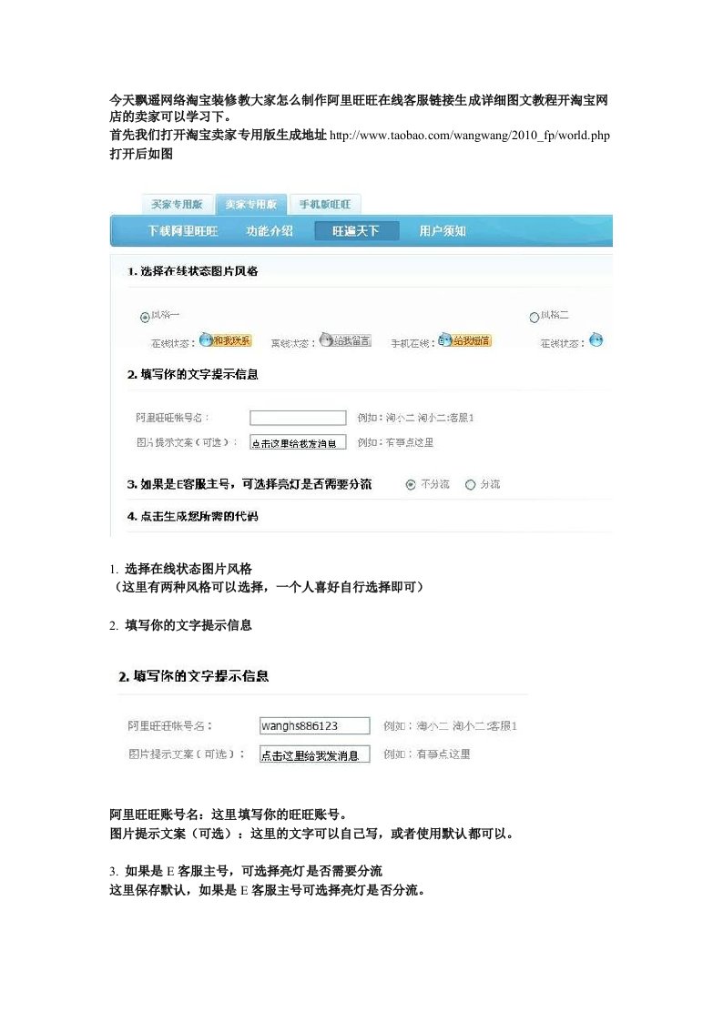 怎么制作阿里旺旺在线客服链接生成详细图文教程