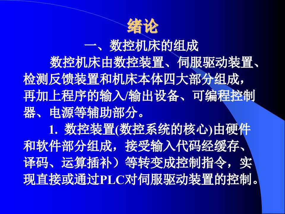 数控机床故障诊断与维修演示模板课件