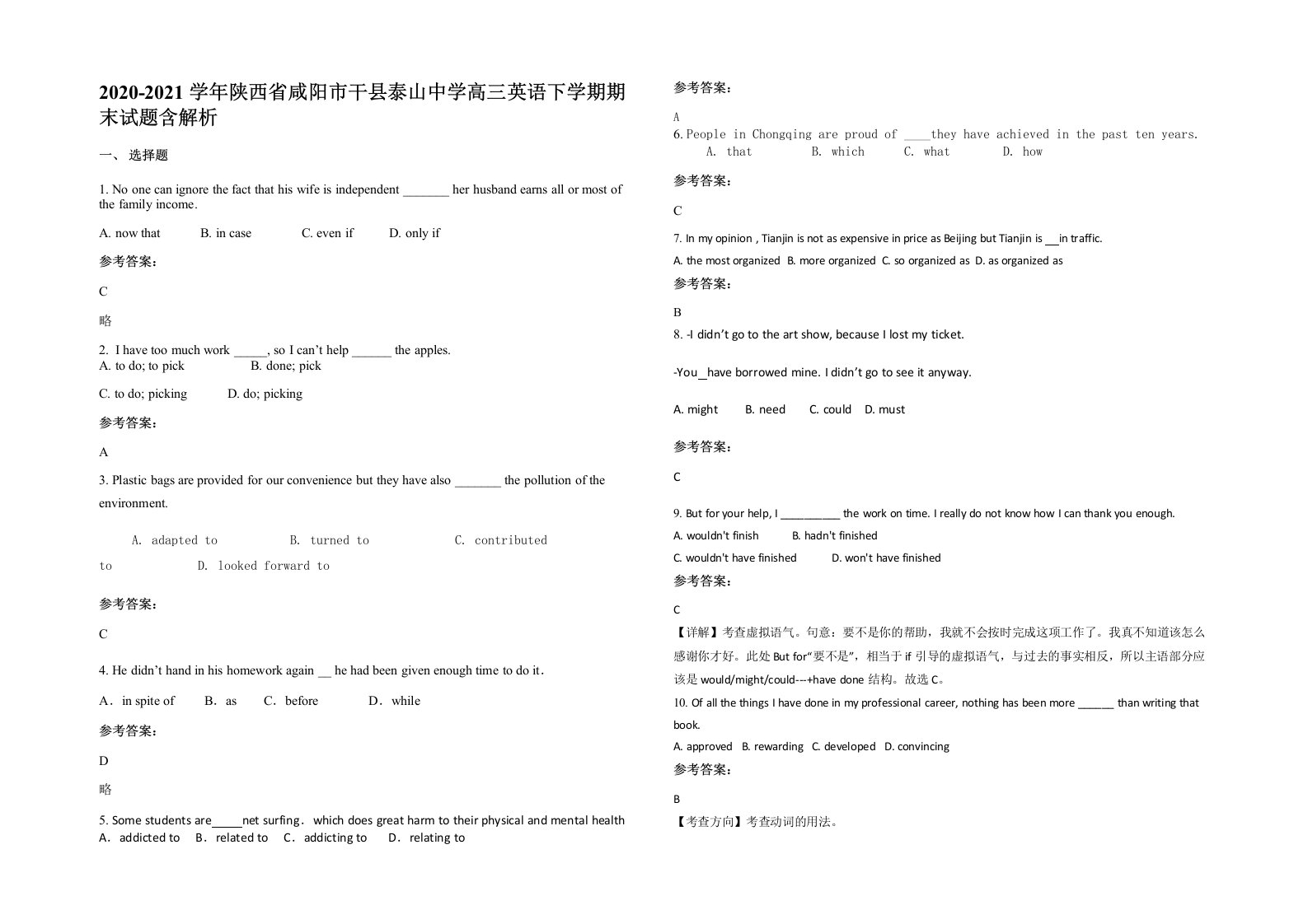 2020-2021学年陕西省咸阳市干县泰山中学高三英语下学期期末试题含解析