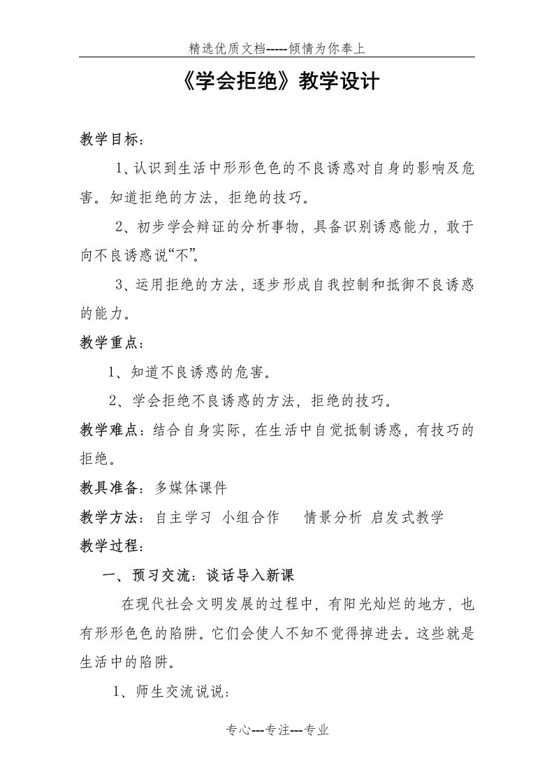 《学会拒绝》教案(共10页)