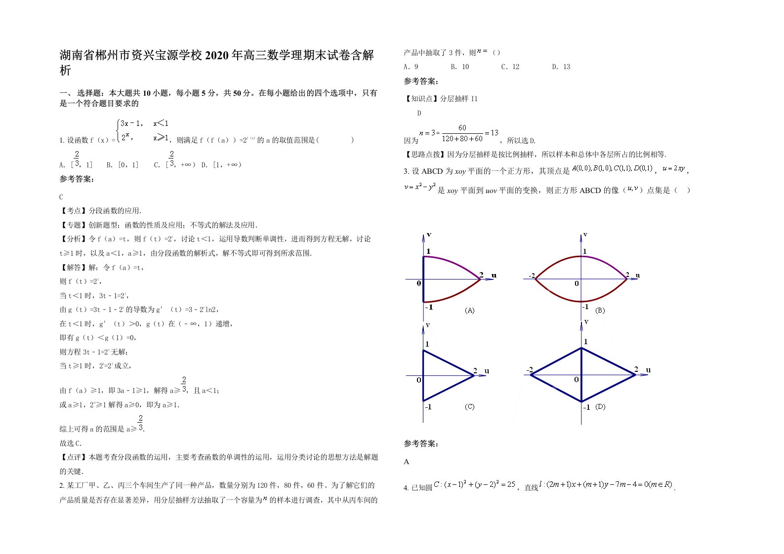 湖南省郴州市资兴宝源学校2020年高三数学理期末试卷含解析