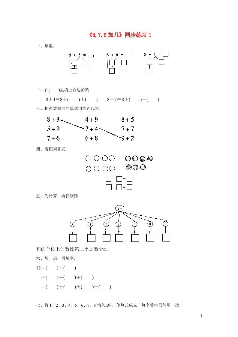 一年级数学上册九加法和减法二9.2876加几同步练习1北京版