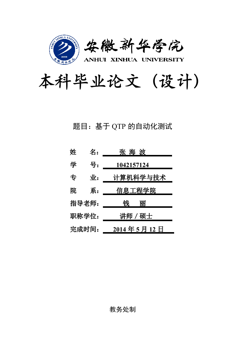 基于raspberrypi的agv视觉导航设计大学论文