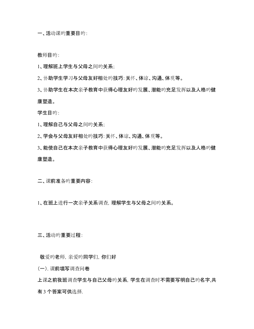 班会方案走近父母主题班会活动方案