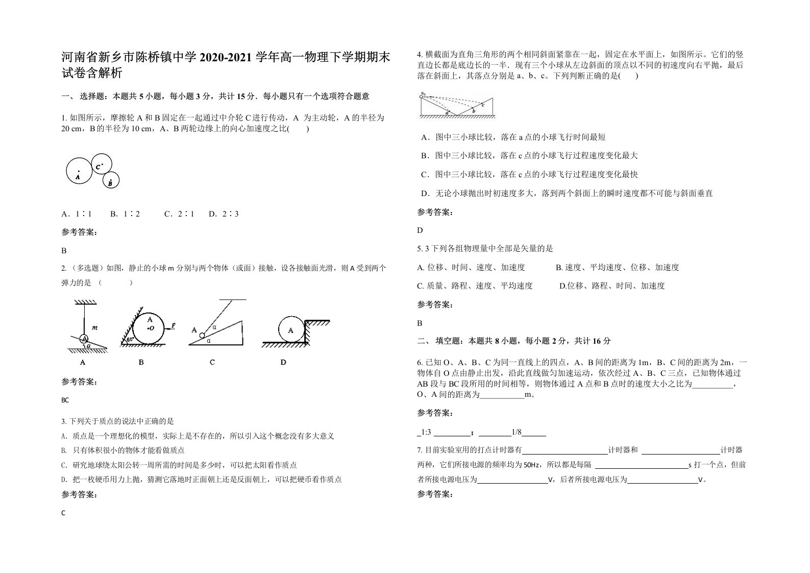 河南省新乡市陈桥镇中学2020-2021学年高一物理下学期期末试卷含解析