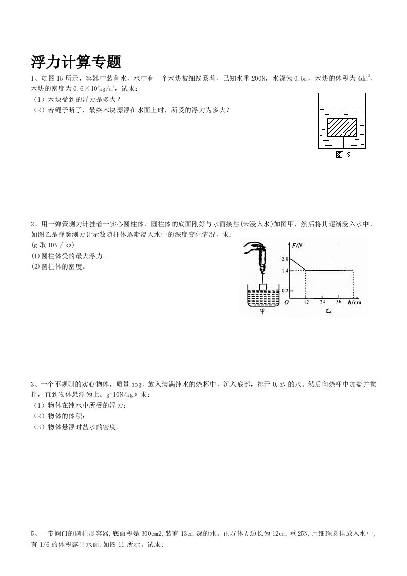 经典八年级物理浮力计算题(含答案)