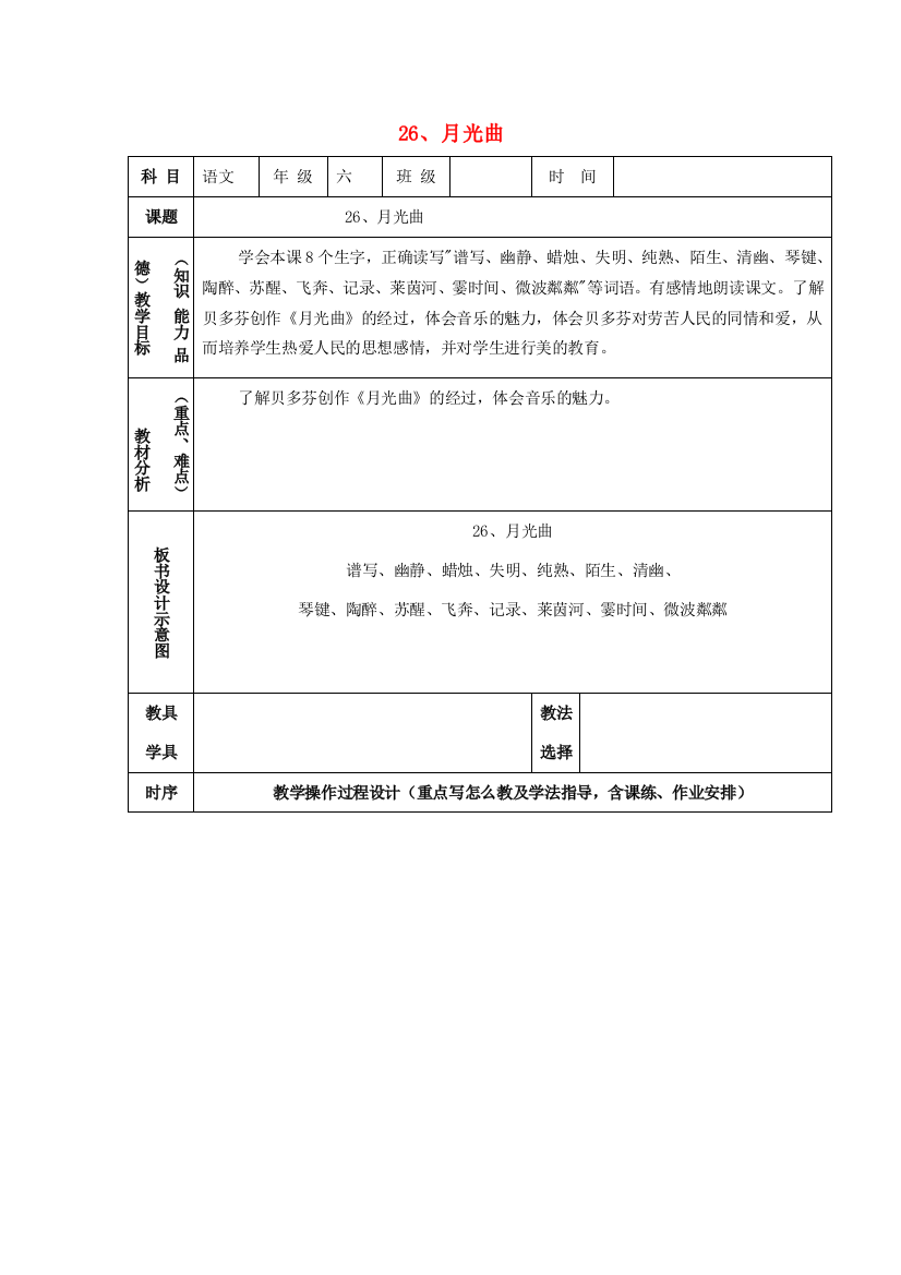 学年六年级语文上册