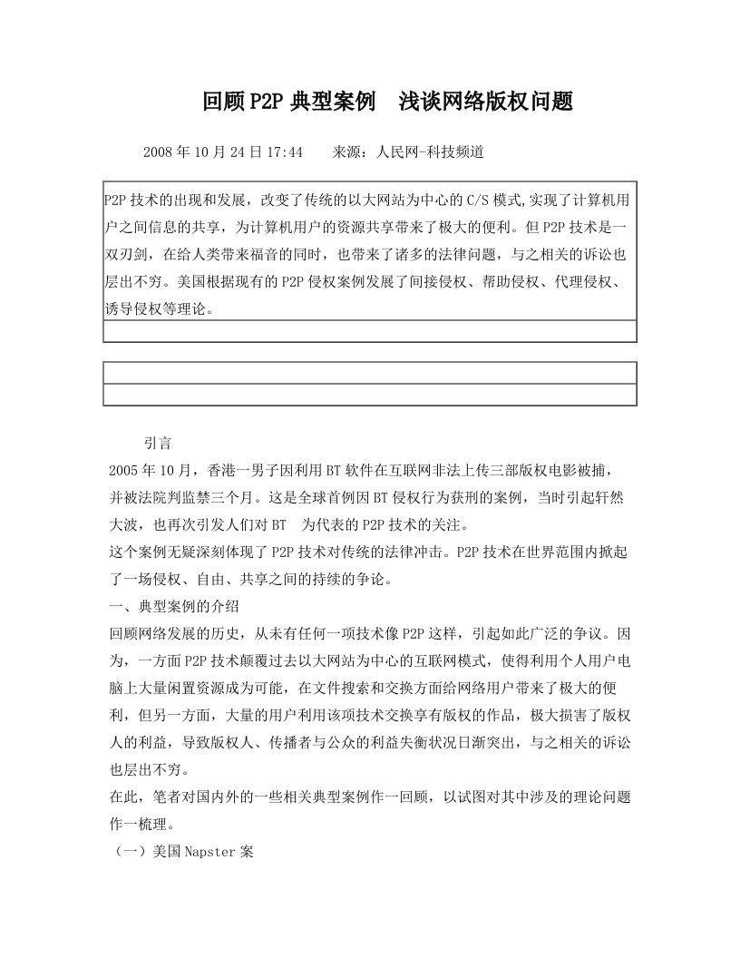 回顾P2P典型案例浅谈网络版权问题