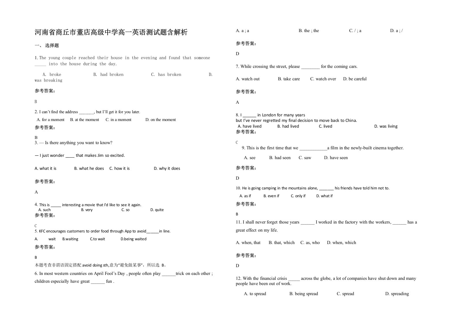 河南省商丘市董店高级中学高一英语测试题含解析