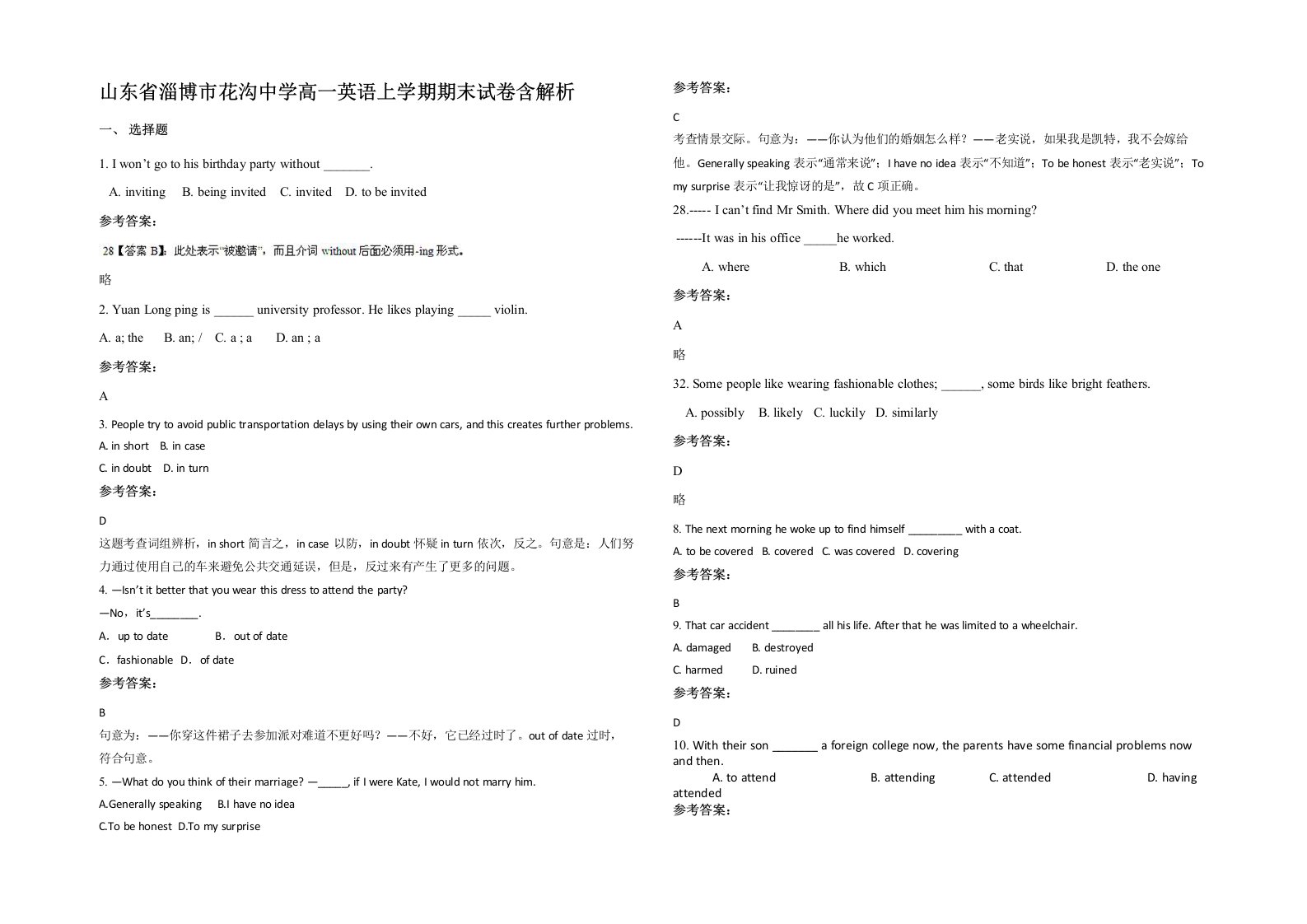 山东省淄博市花沟中学高一英语上学期期末试卷含解析