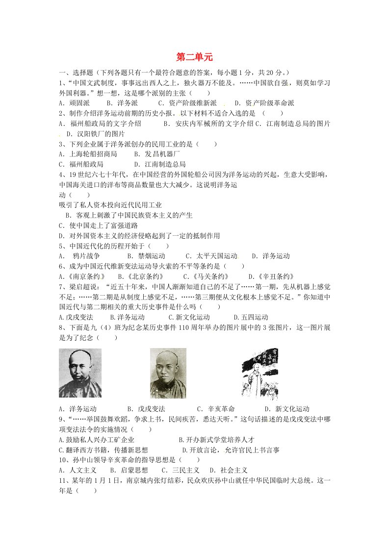 八年级历史上册第二单元近代化的探索复习题1无答案新人教版