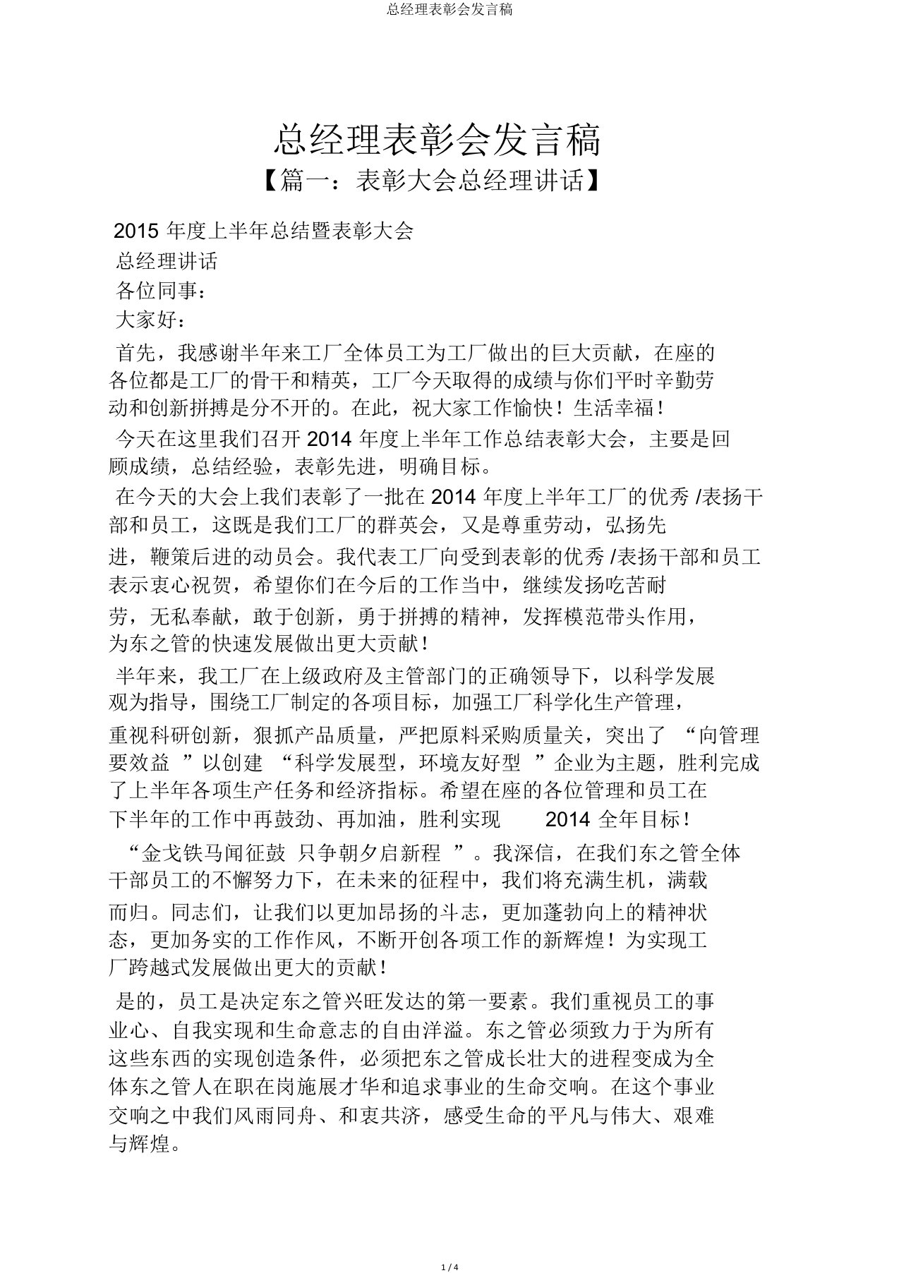 总经理表彰会发言稿