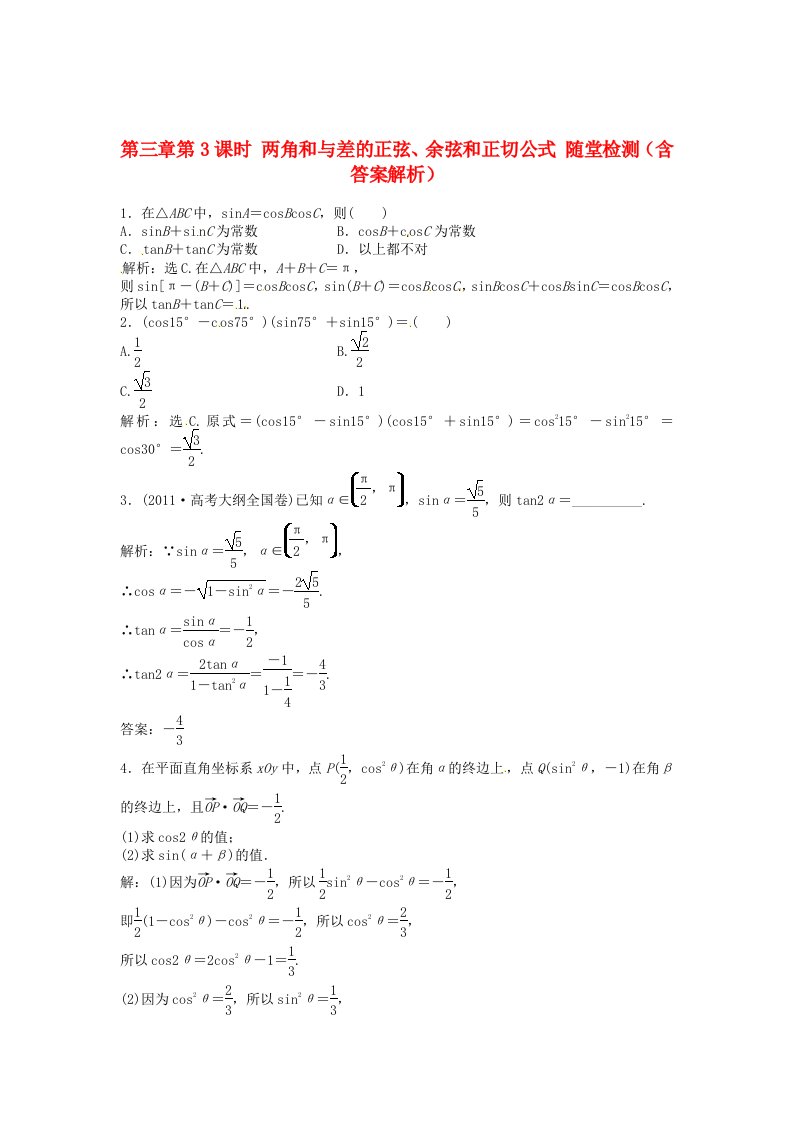 （安徽专用）2013年高考数学总复习