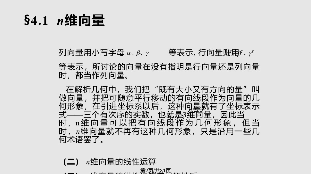 新向量组的线性相关性