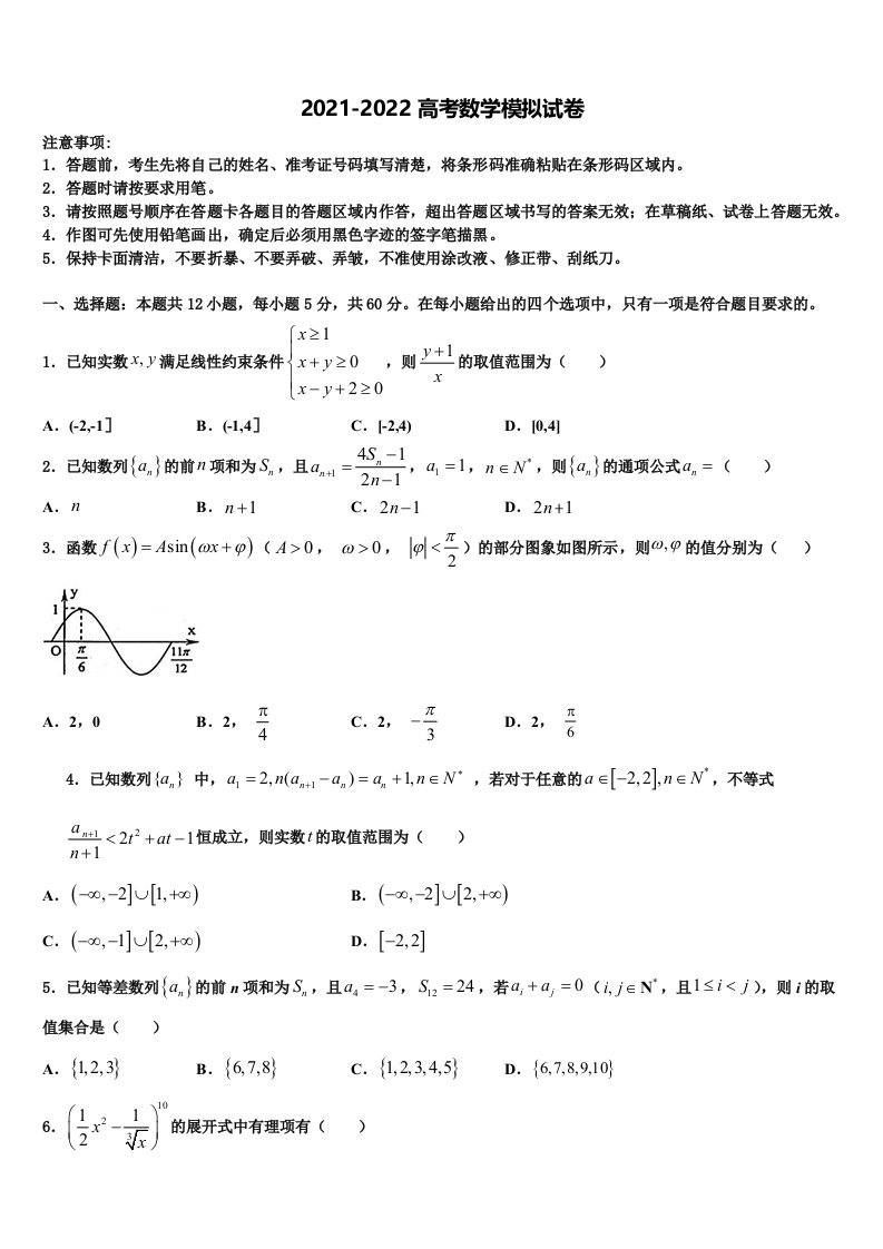 2022年辽宁省大连市辽宁师大附中高三第二次模拟考试数学试卷含解析