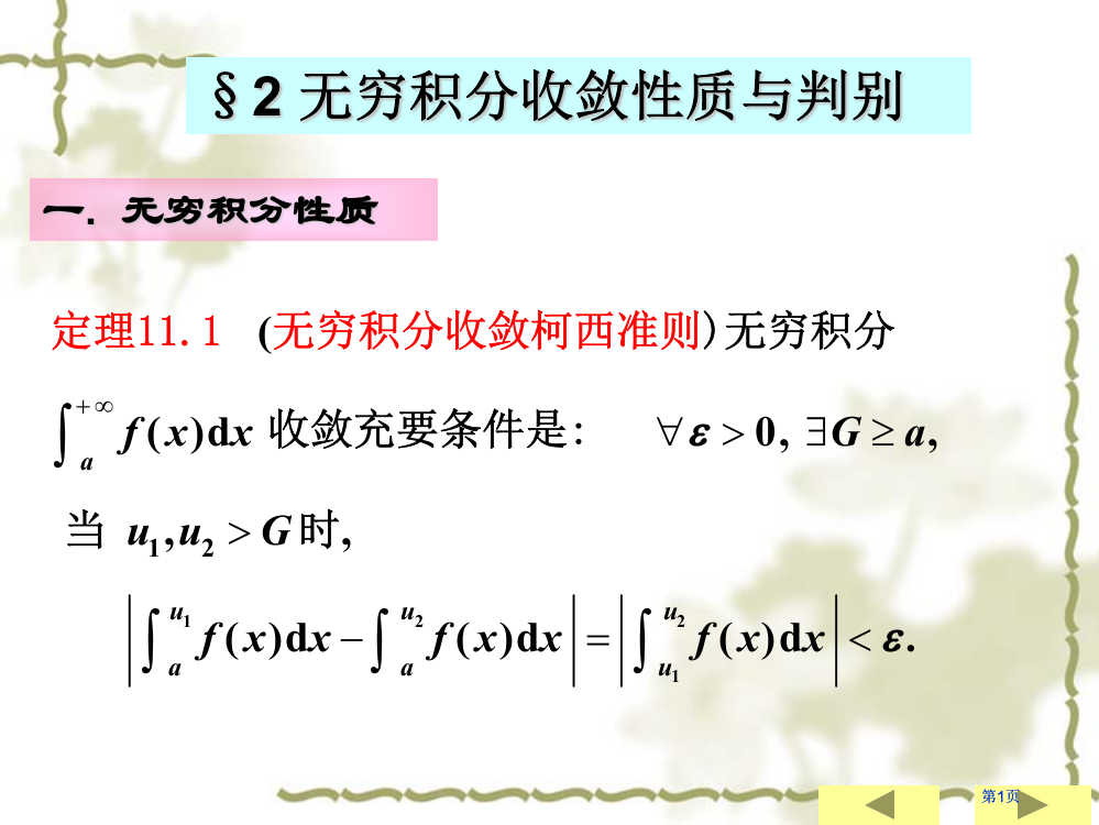 无穷积分的质市公开课金奖市赛课一等奖课件