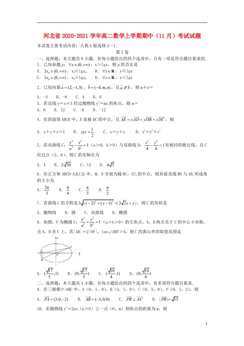 河北省2020_2021学年高二数学上学期期中11月考试试题