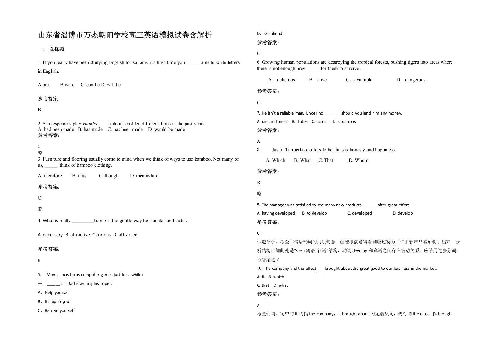 山东省淄博市万杰朝阳学校高三英语模拟试卷含解析