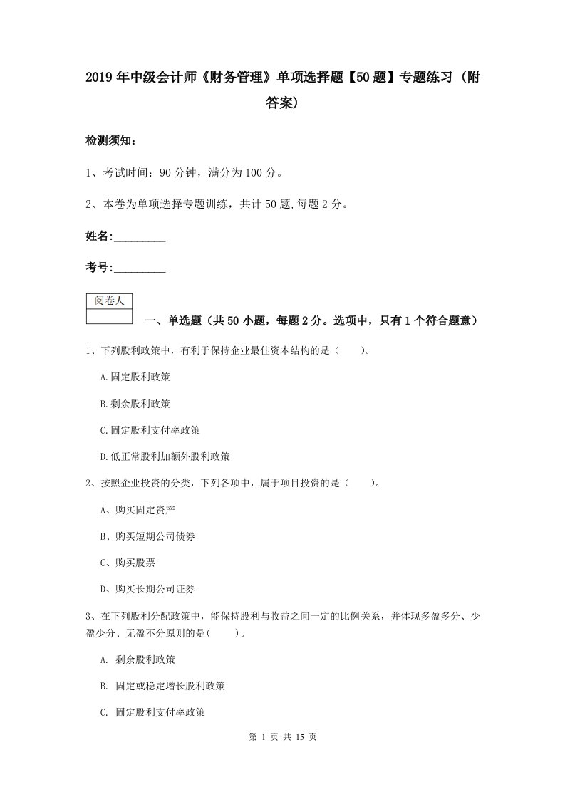 中级会计师财务管理单项选择题【50题】专题练习(附答案)