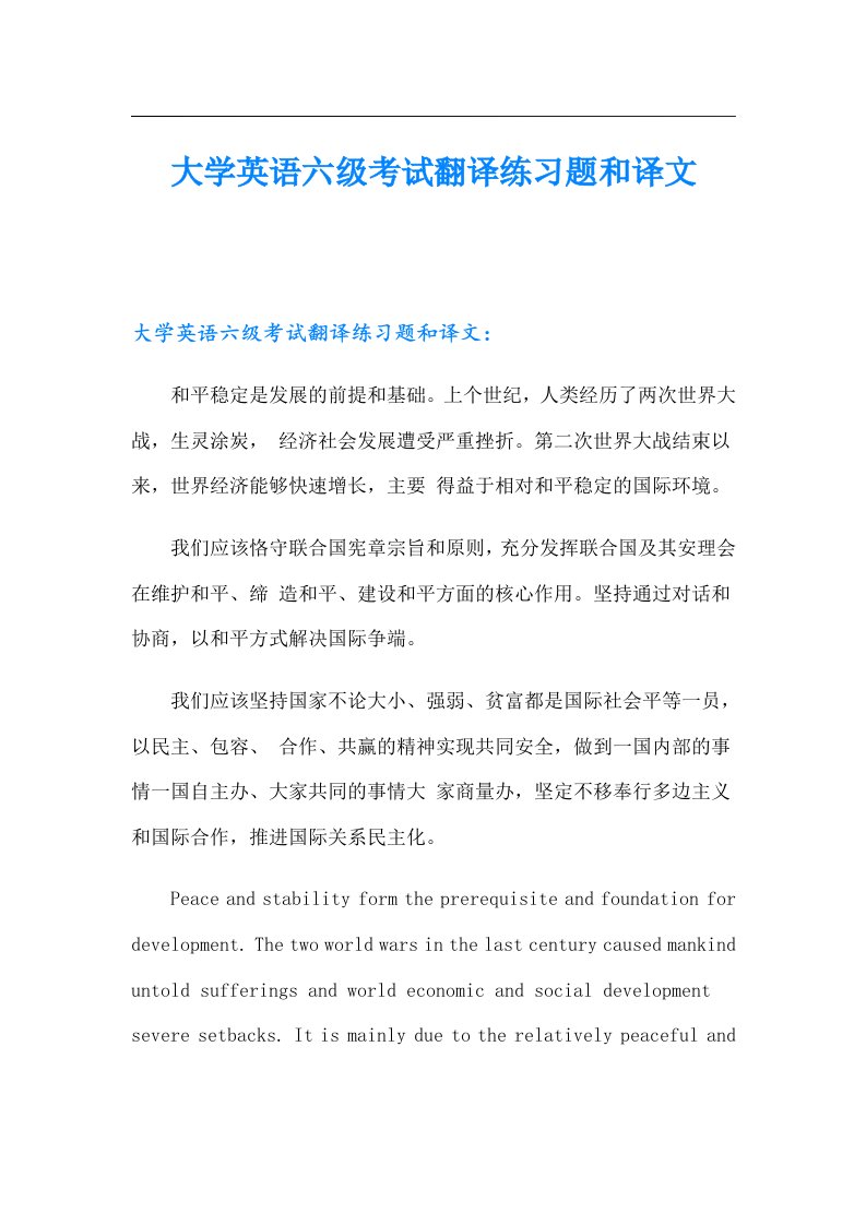 大学英语六级考试翻译练习题和译文