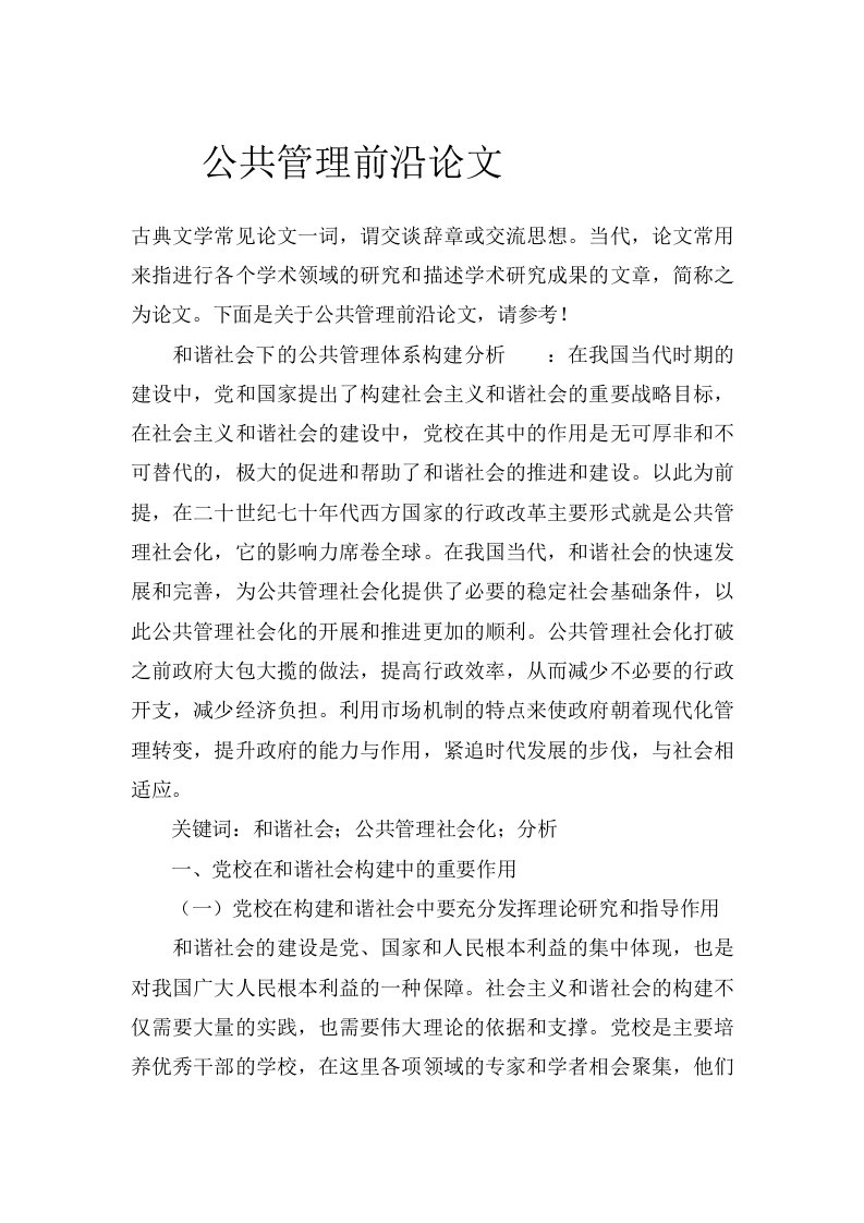 公共管理前沿论文