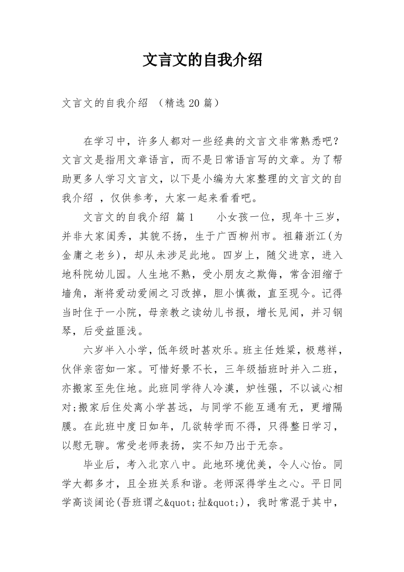 文言文的自我介绍_2