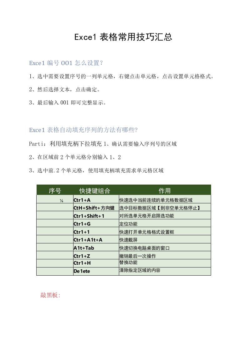 Excel表格常用技巧汇总