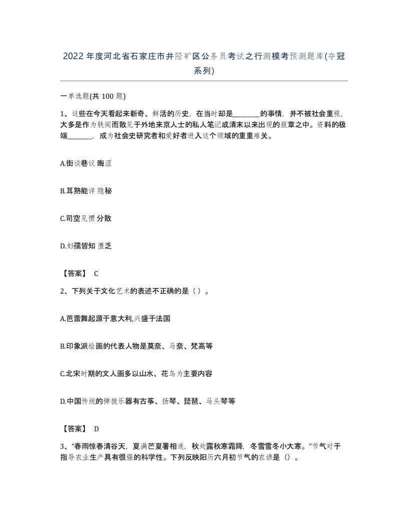 2022年度河北省石家庄市井陉矿区公务员考试之行测模考预测题库夺冠系列