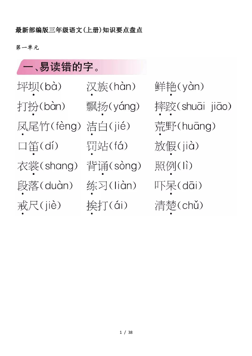 最新部编版三年级语文(上册)知识要点盘点