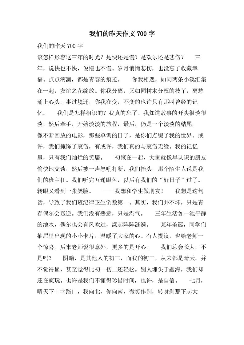 我们的昨天作文700字