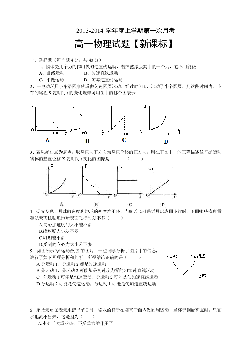 新课标版2013高一上学期第一次月考物理