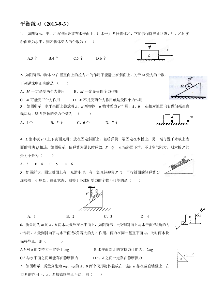 平衡演习题评论辩论稿