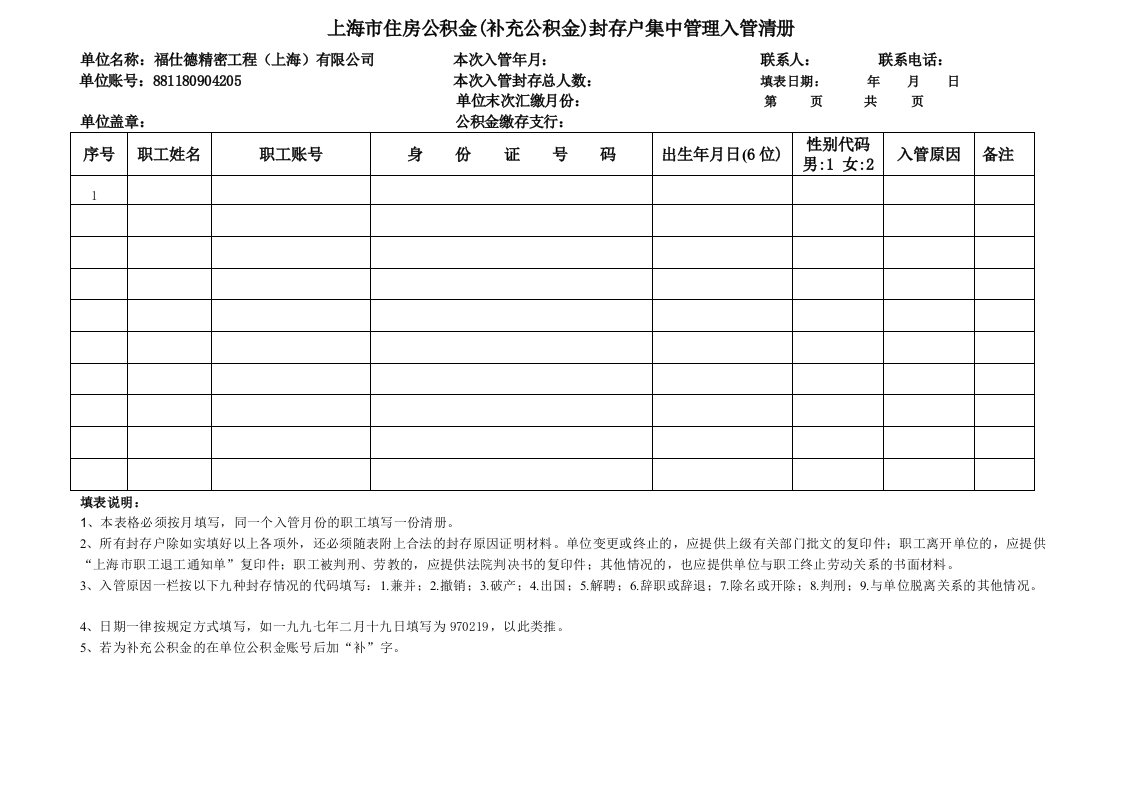 住房公积金入管清册