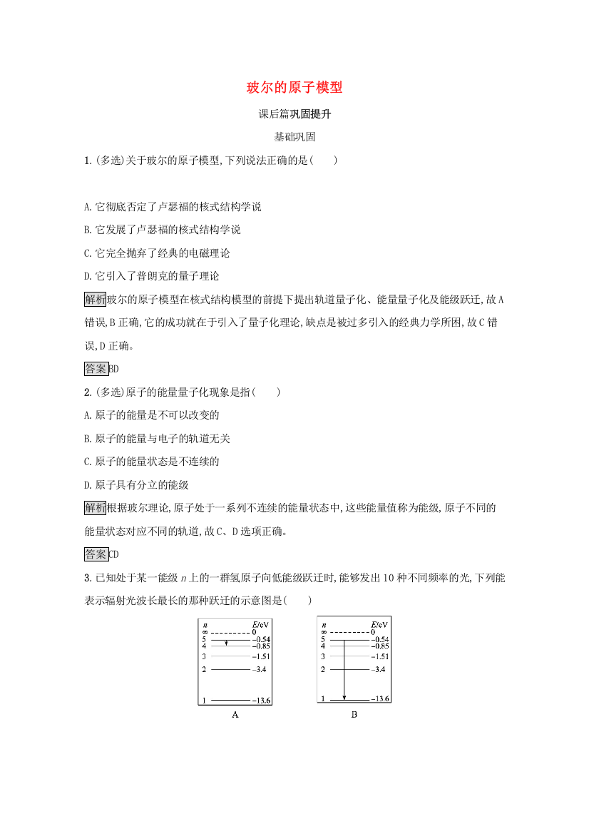 2021-2022学年高中物理