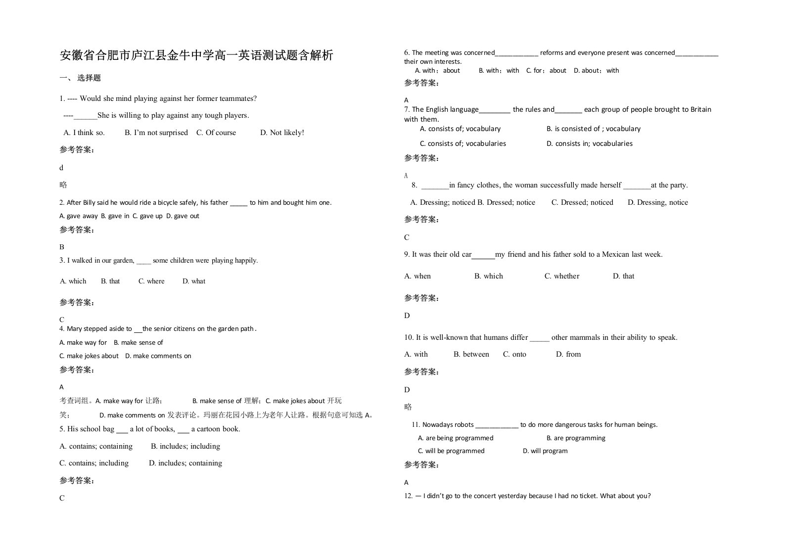 安徽省合肥市庐江县金牛中学高一英语测试题含解析