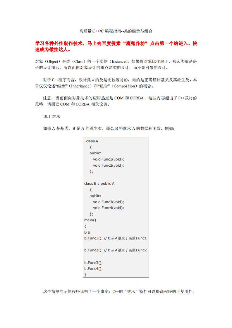 高质量C++与C编程指南--类的继承与组合