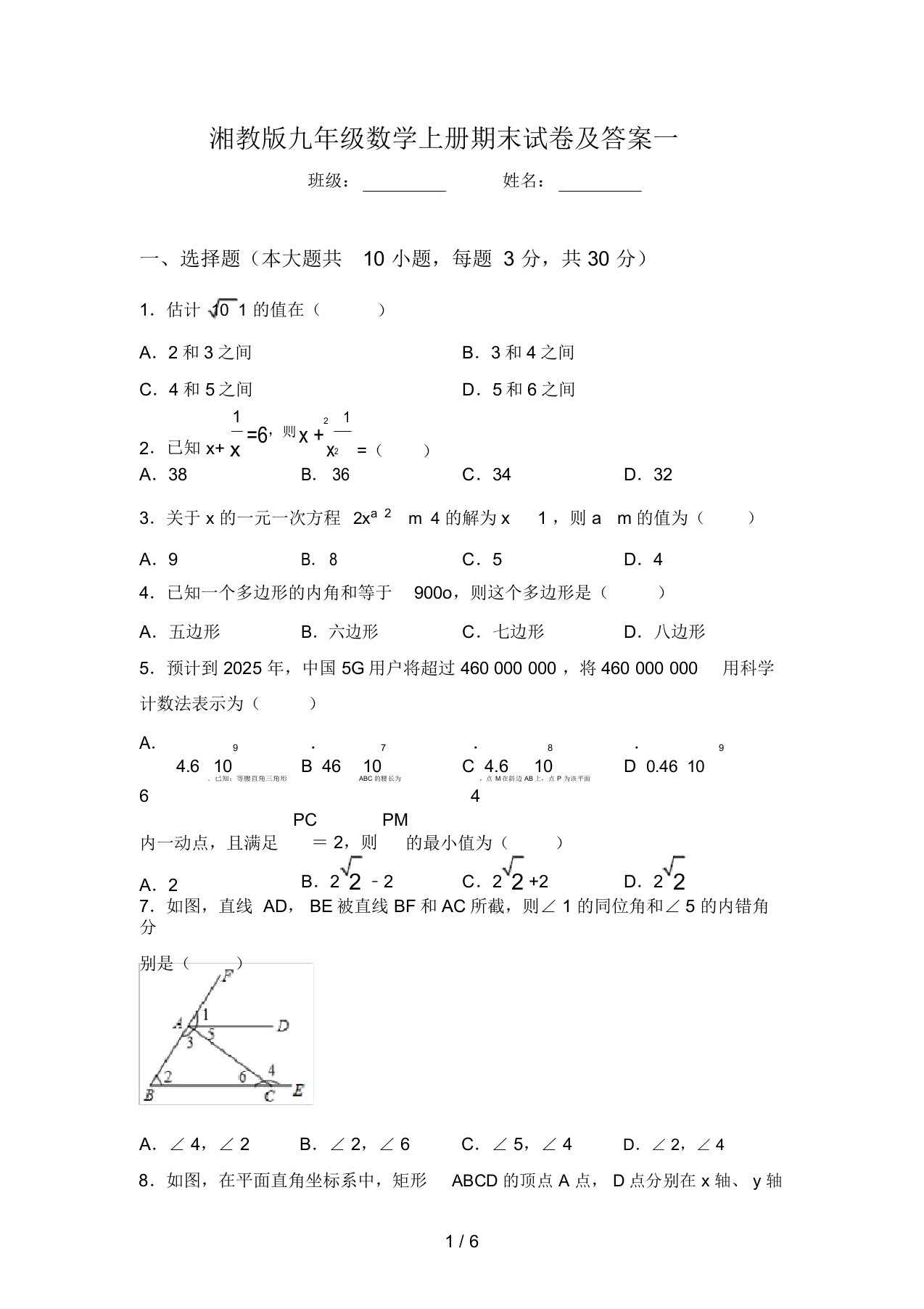 湘教版九年级数学上册期末试卷及答案一