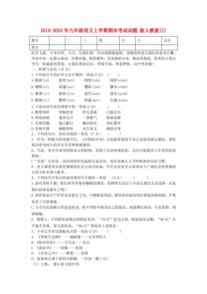 2019-2020年九年级语文上学期期末考试试题