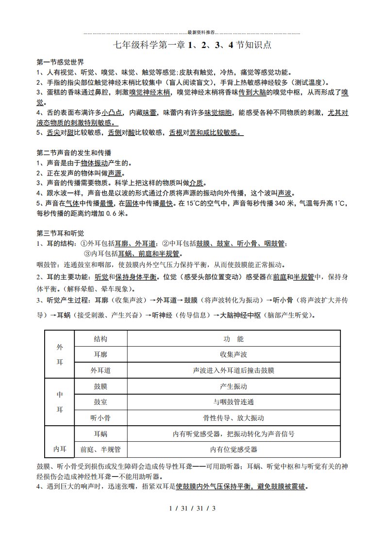 浙教版七年级下册科学第一章1、2、3、4节知识点及练习题