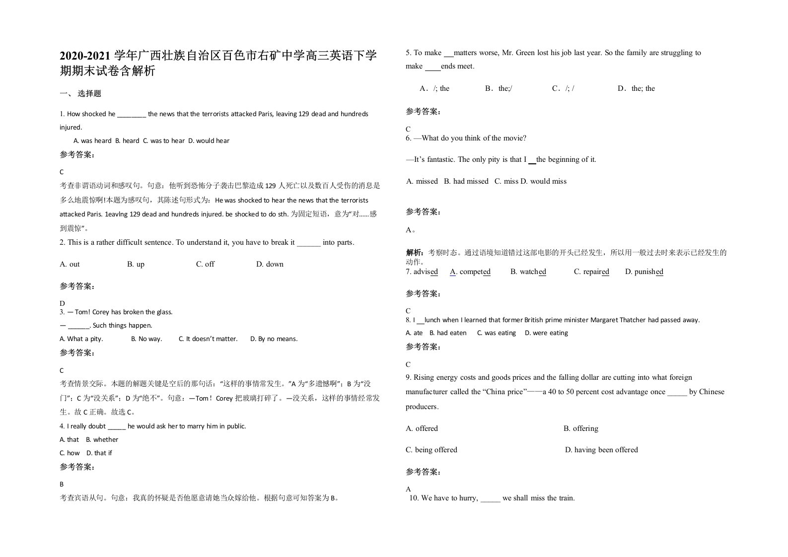 2020-2021学年广西壮族自治区百色市右矿中学高三英语下学期期末试卷含解析