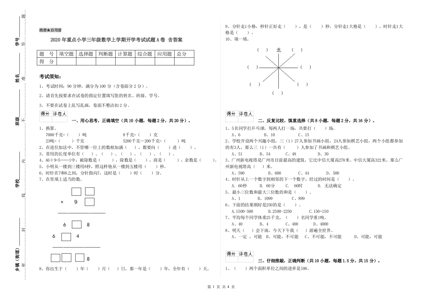 2020年重点小学三年级数学上学期开学考试试题A卷-含答案