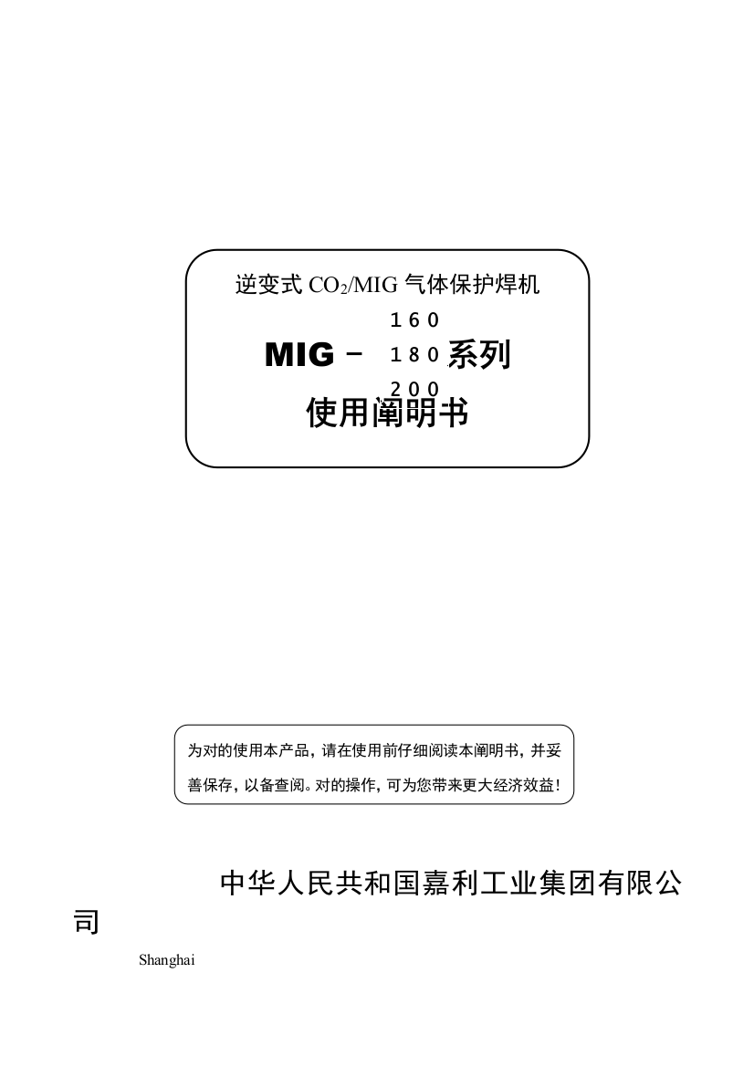 MIG使用说明指导书专业资料